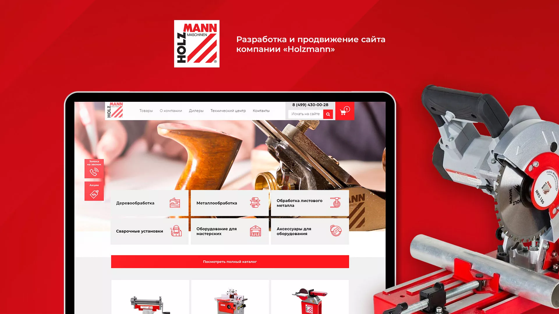 Создание сайта компании «HOLZMANN Maschinen GmbH» в Геленджике