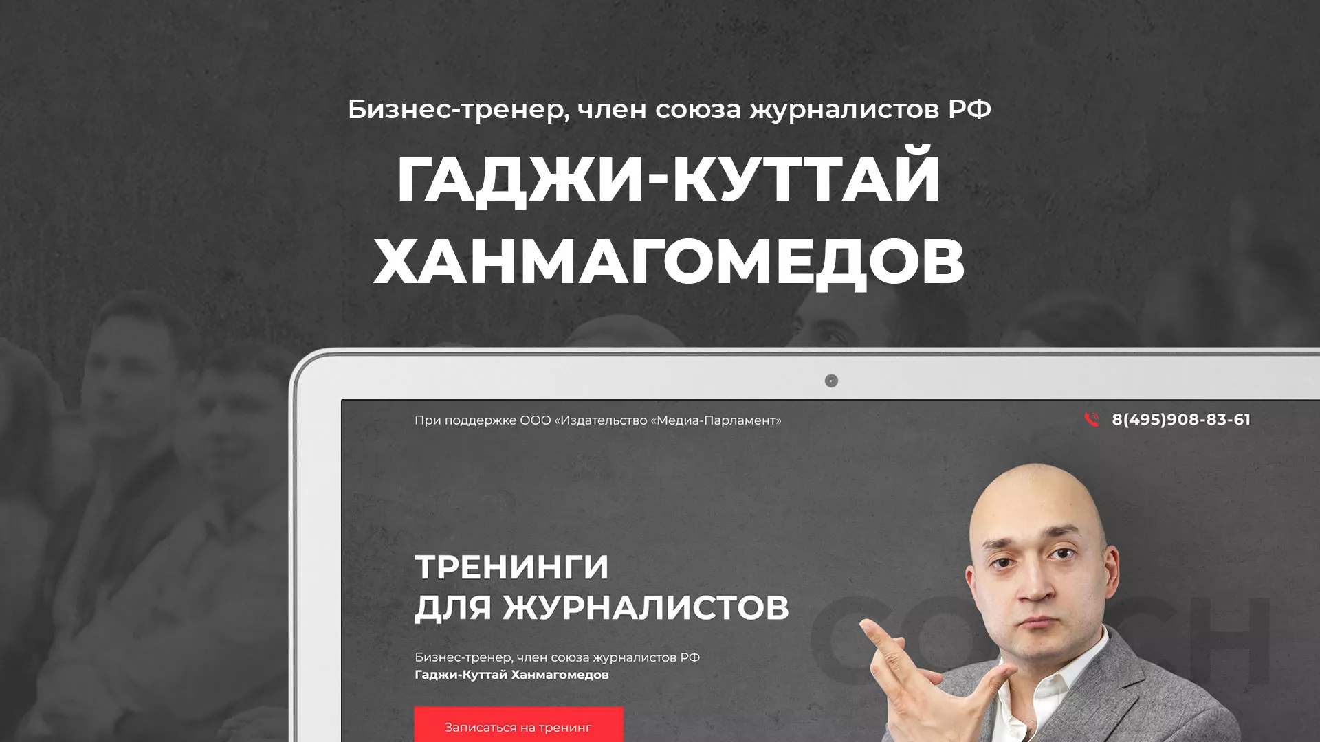 Разработка сайта для бизнес-тренера в Геленджике