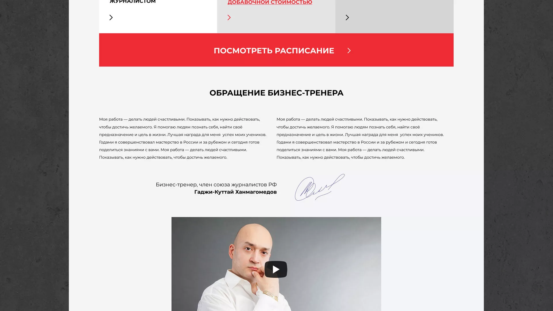 Разработка сайта для бизнес-тренера в Геленджике