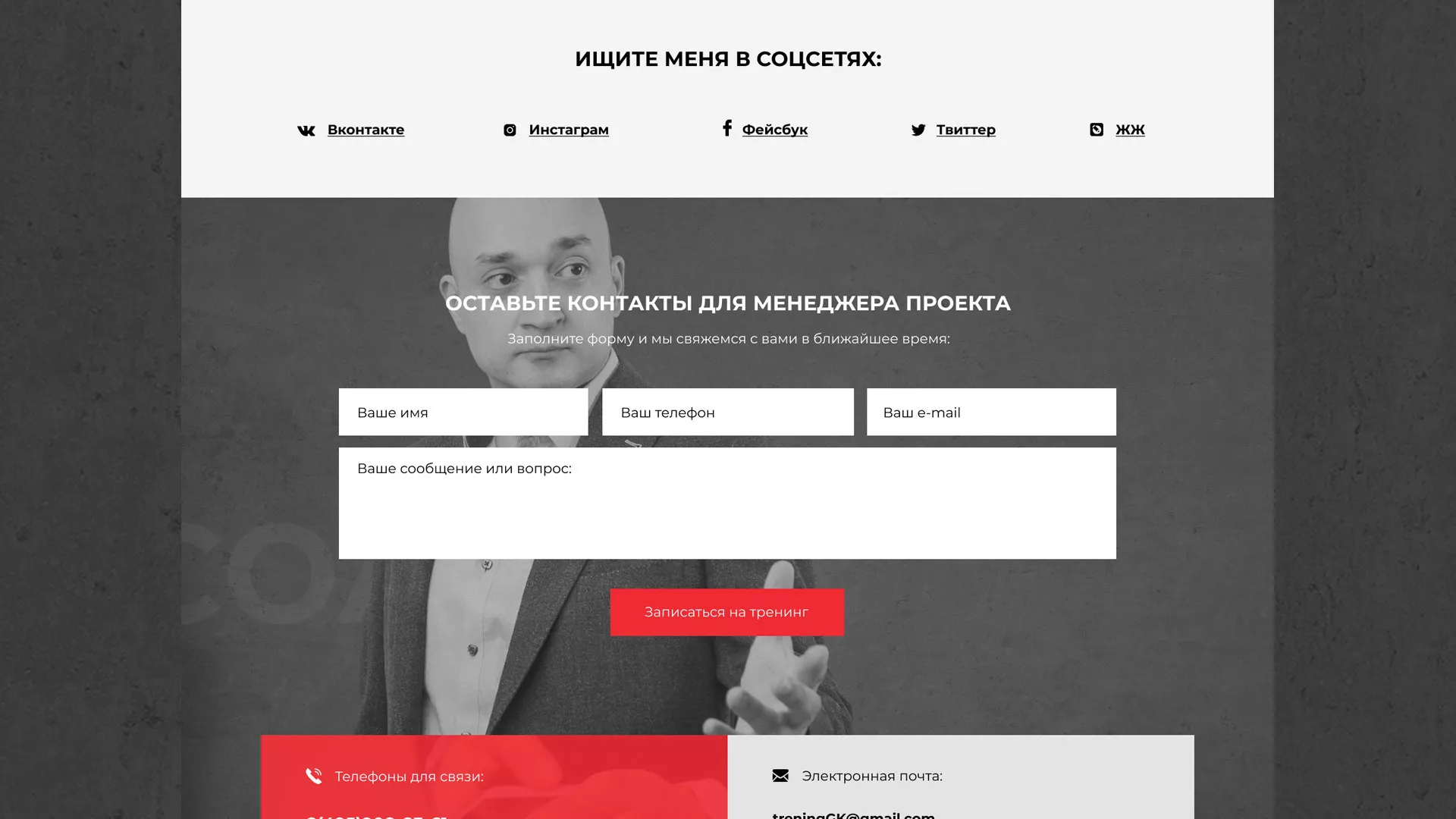 Разработка сайта для бизнес-тренера в Геленджике