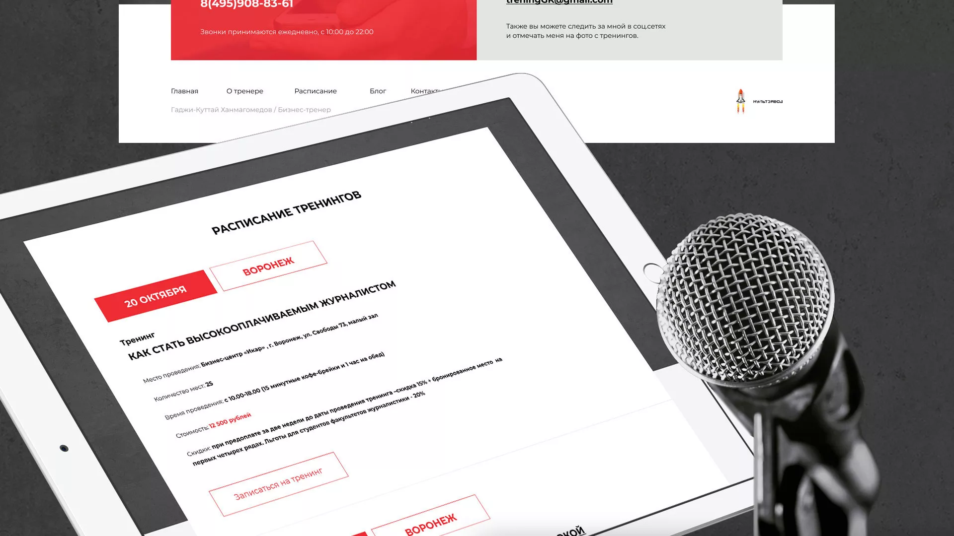 Разработка сайта для бизнес-тренера в Геленджике