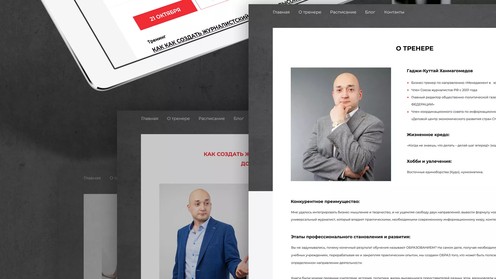 Разработка сайта для бизнес-тренера в Геленджике