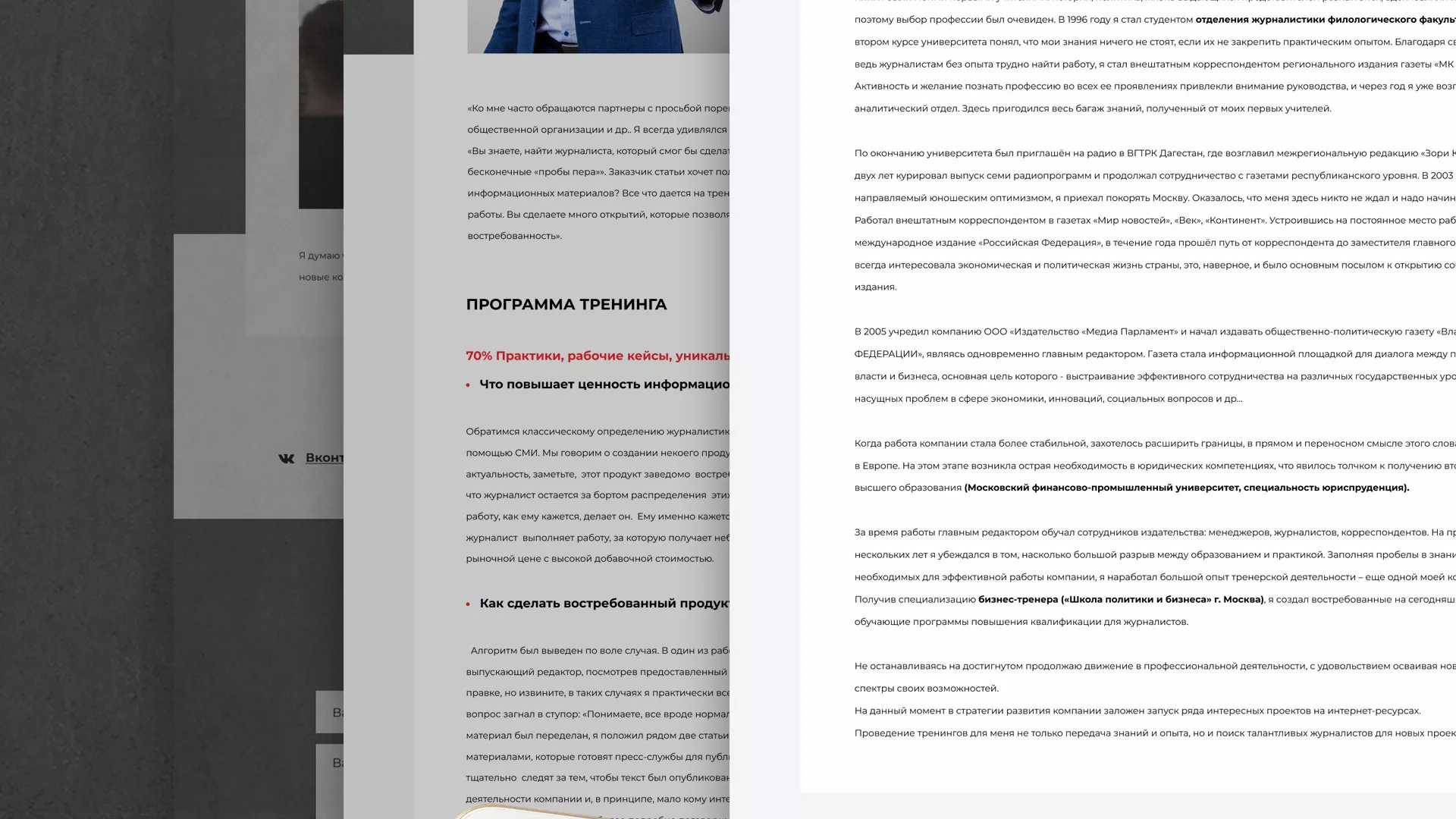 Разработка сайта для бизнес-тренера в Геленджике