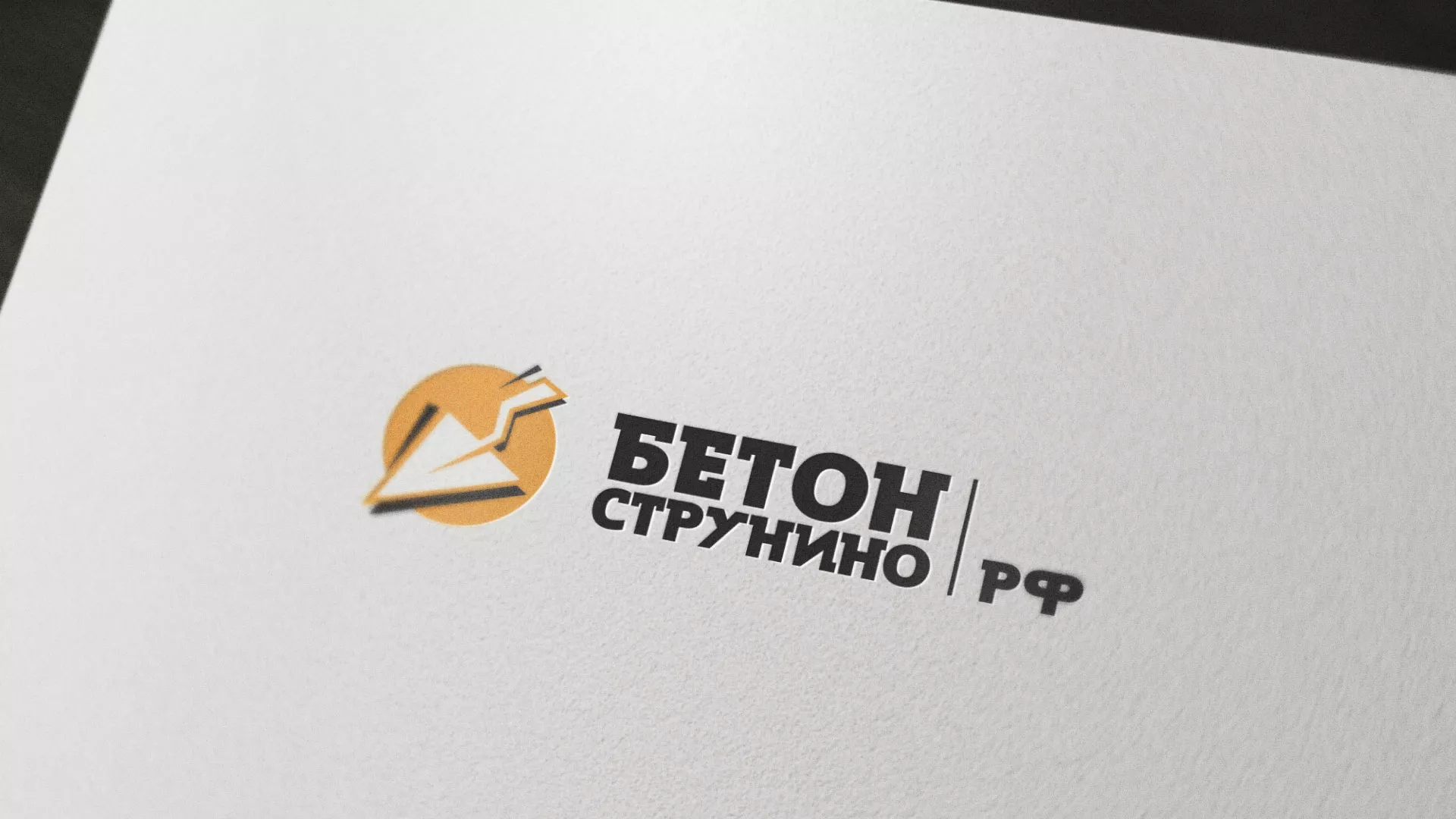Разработка логотипа для бетонного завода в Геленджике