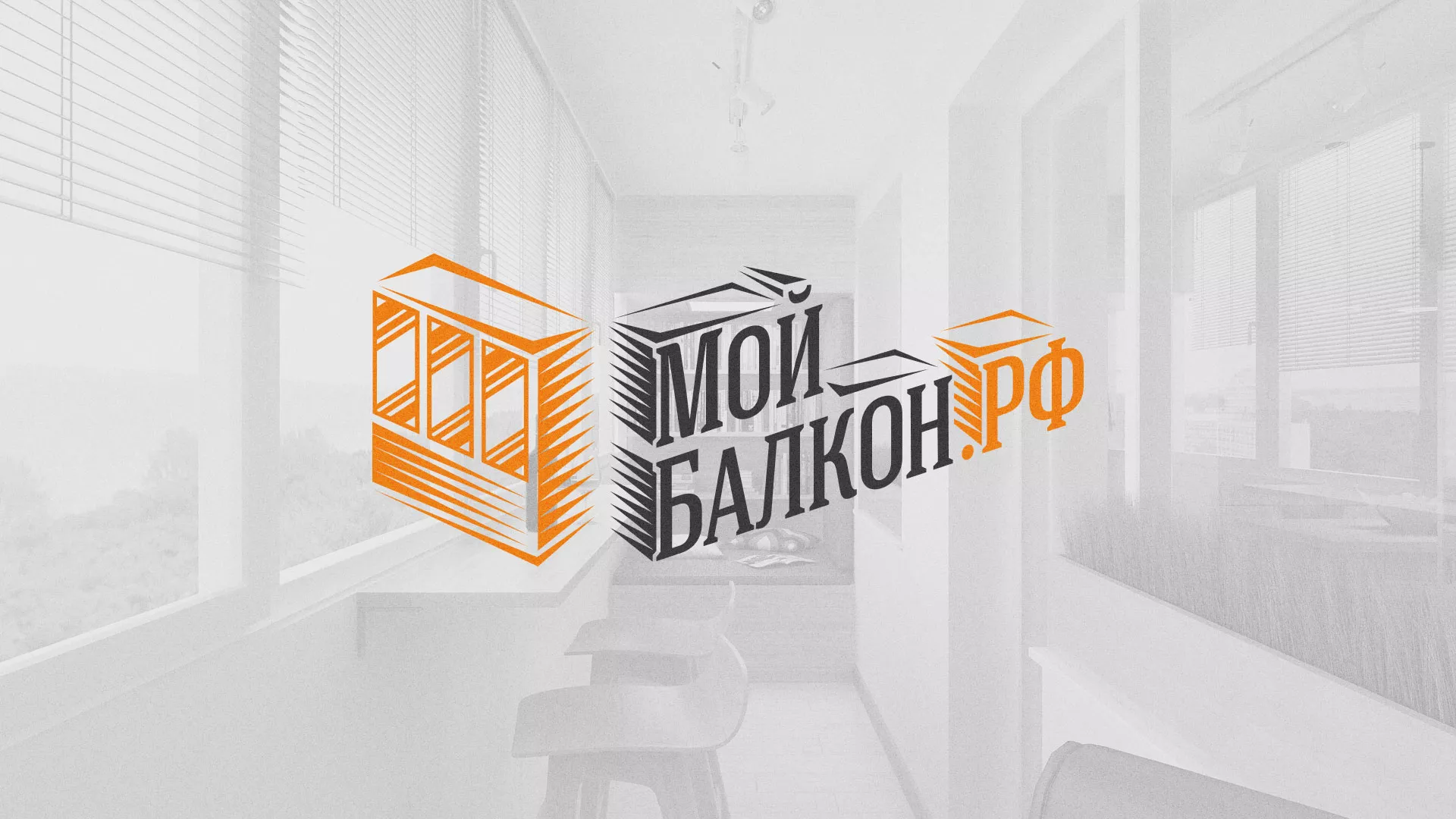 Разработка сайта для компании «Мой балкон» в Геленджике