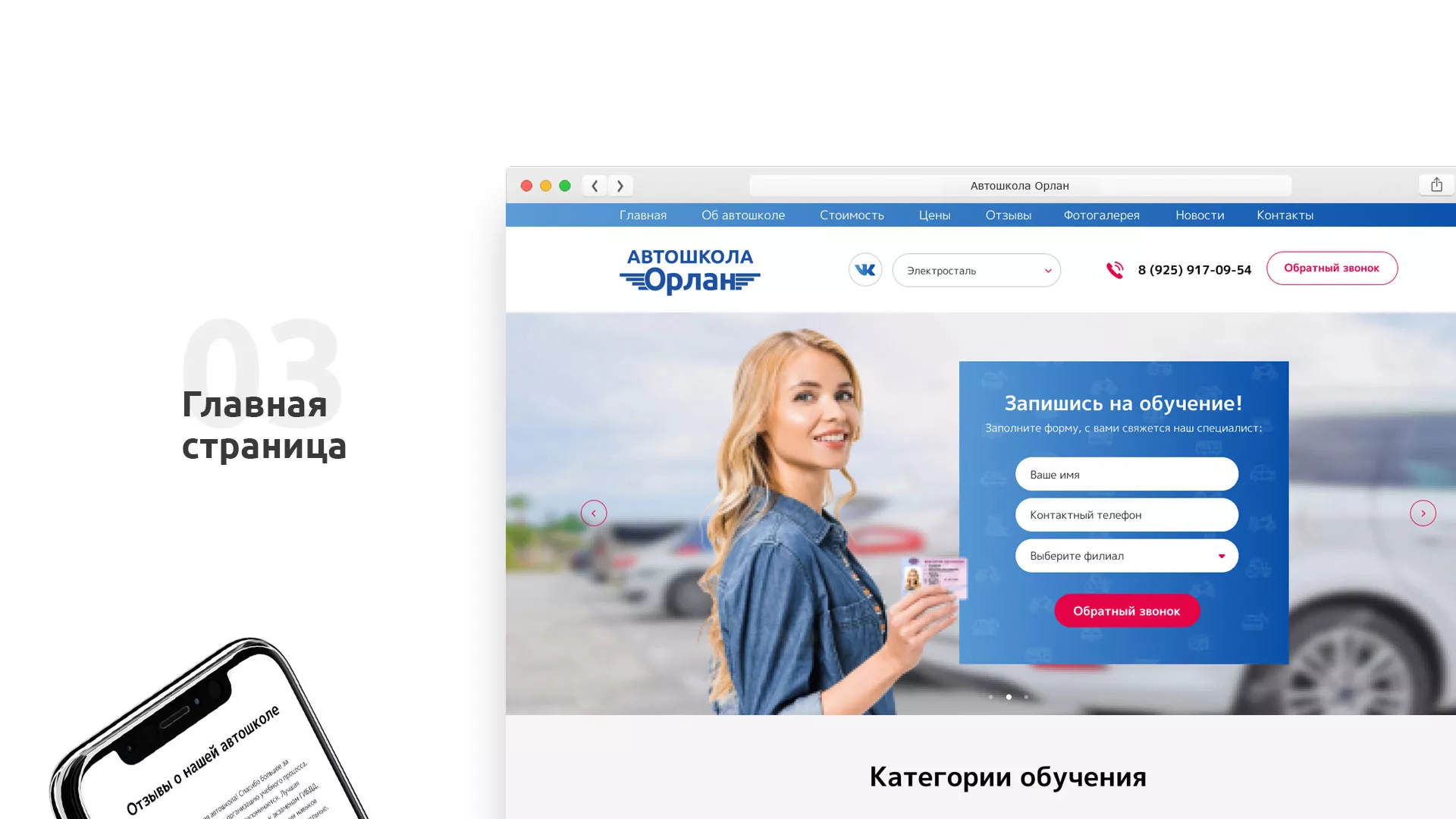 Разработка сайта автошколы «Орлан» в Геленджике