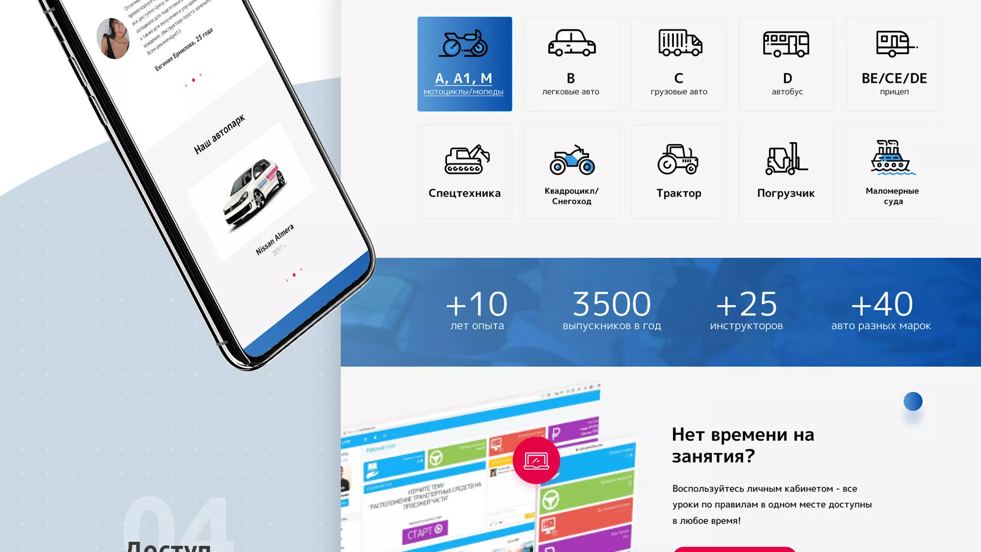 Разработка сайта автошколы «Орлан» в Геленджике