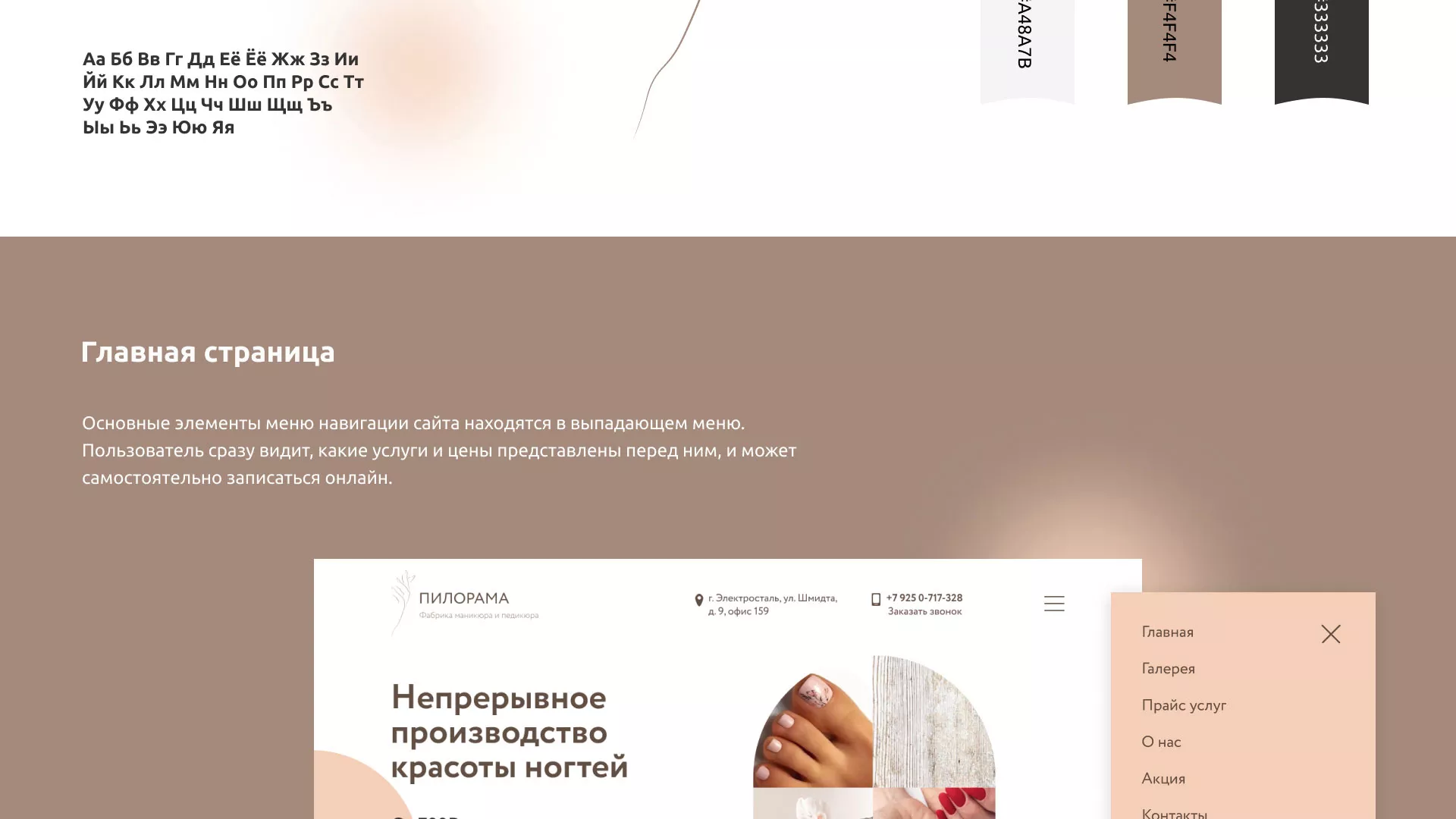 Разработка сайта для ногтевого сервиса «Пилорама» в Геленджике