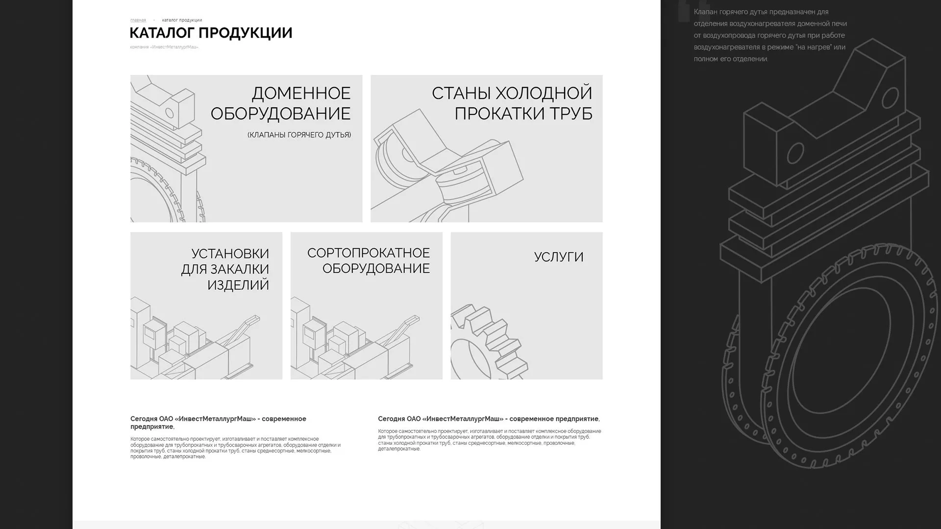 Разработка сайта для завода по продаже оборудования в Геленджике