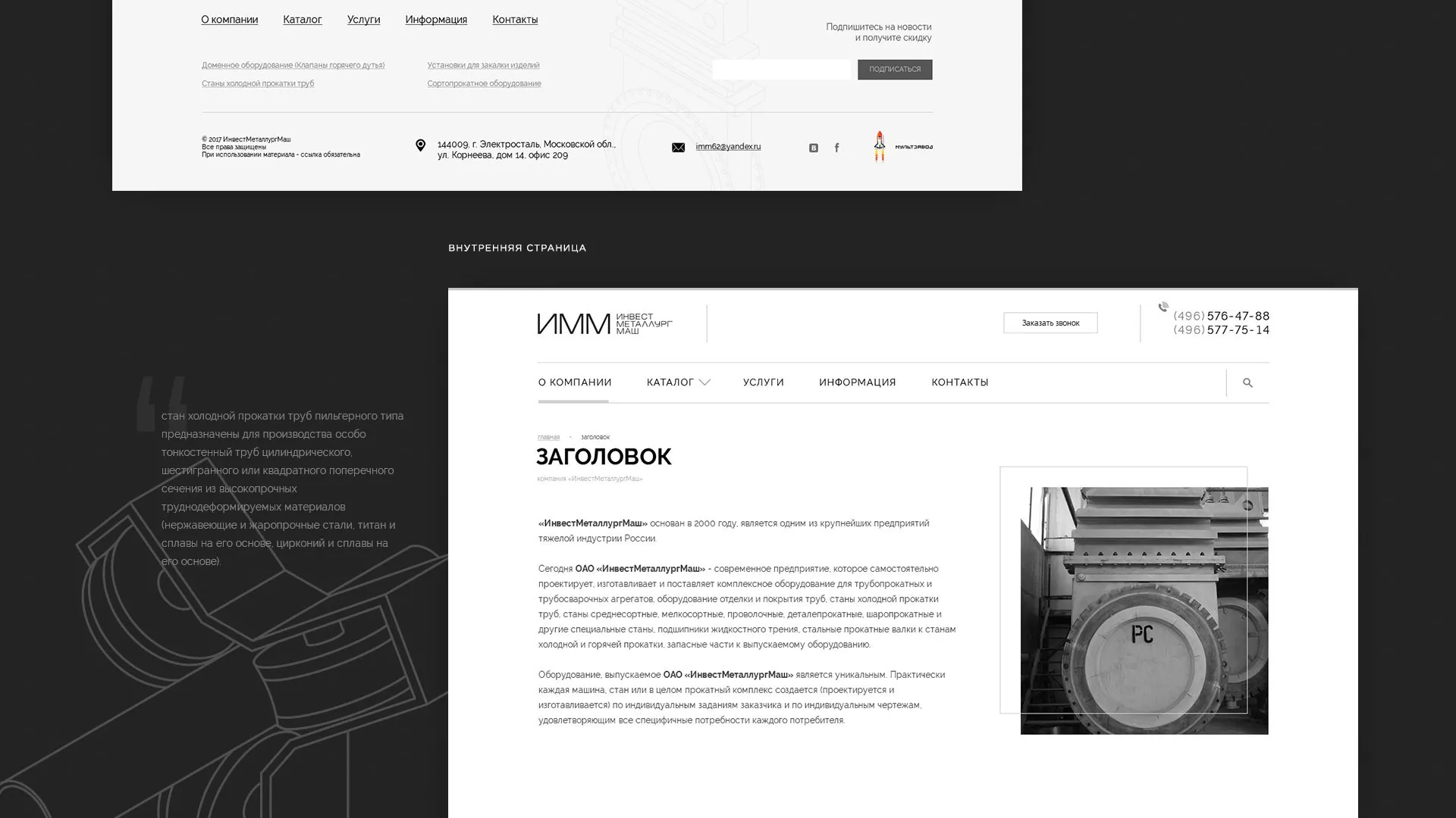 Разработка сайта для завода по продаже оборудования в Геленджике
