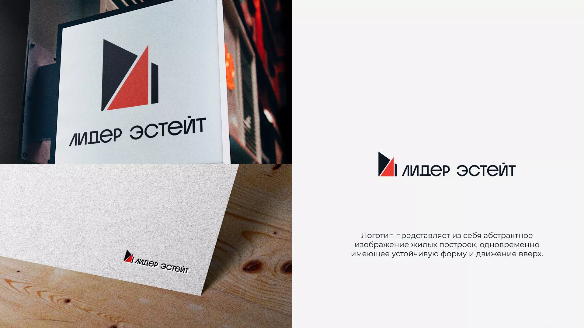 Сделали логотип для агентства недвижимости «Лидер Эстейт» в Геленджике