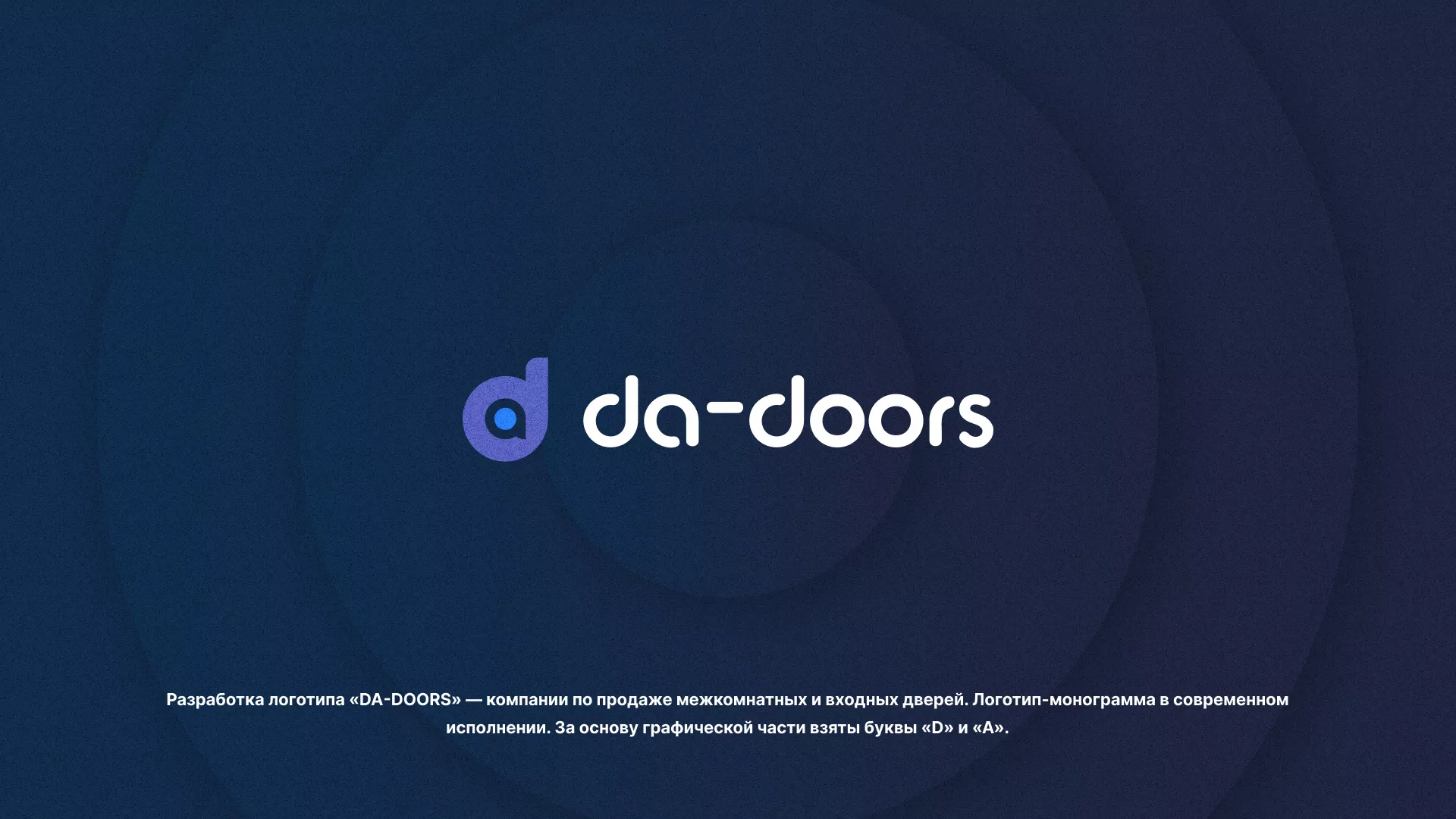 Разработка логотипа компании по продаже дверей в Геленджике